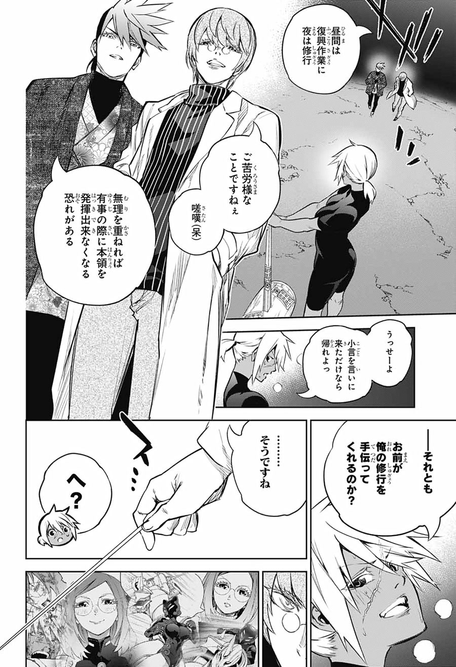 双星の陰陽師 第102話 - Page 2