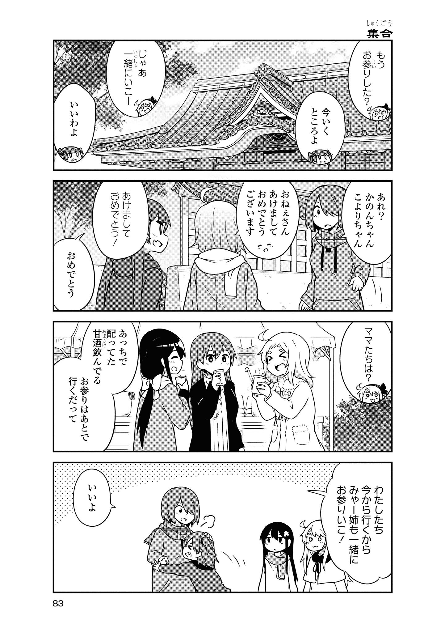 Wataten! An Angel Flew Down to Me 私に天使が舞い降りた！ 第48話 - Page 13