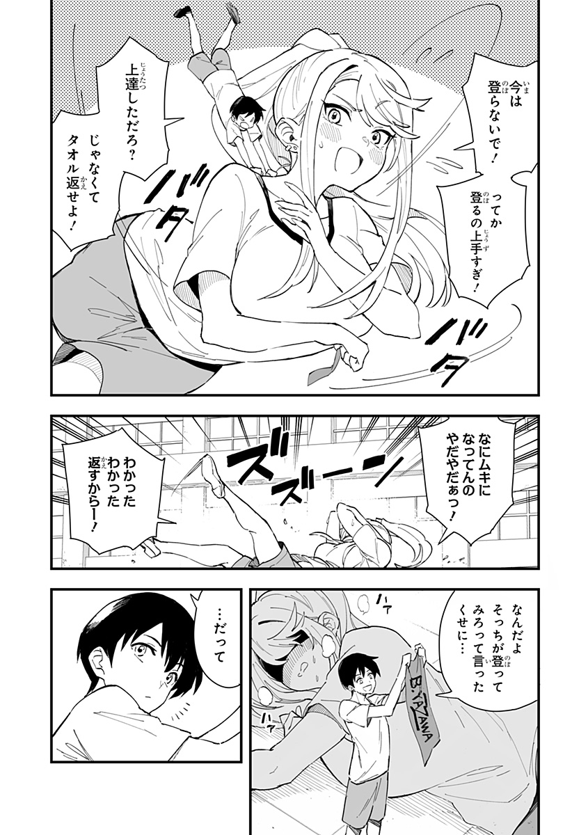 ちえりの恋は8メートル 第4話 - Page 11