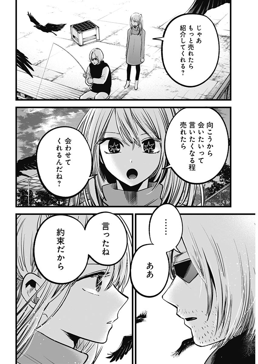 推しの子 第85話 - Page 5