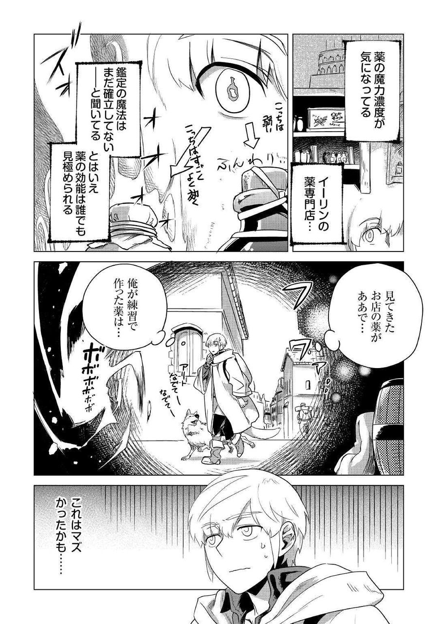 もふもふと異世界でスローライフを目指します！ 第6話 - Page 14