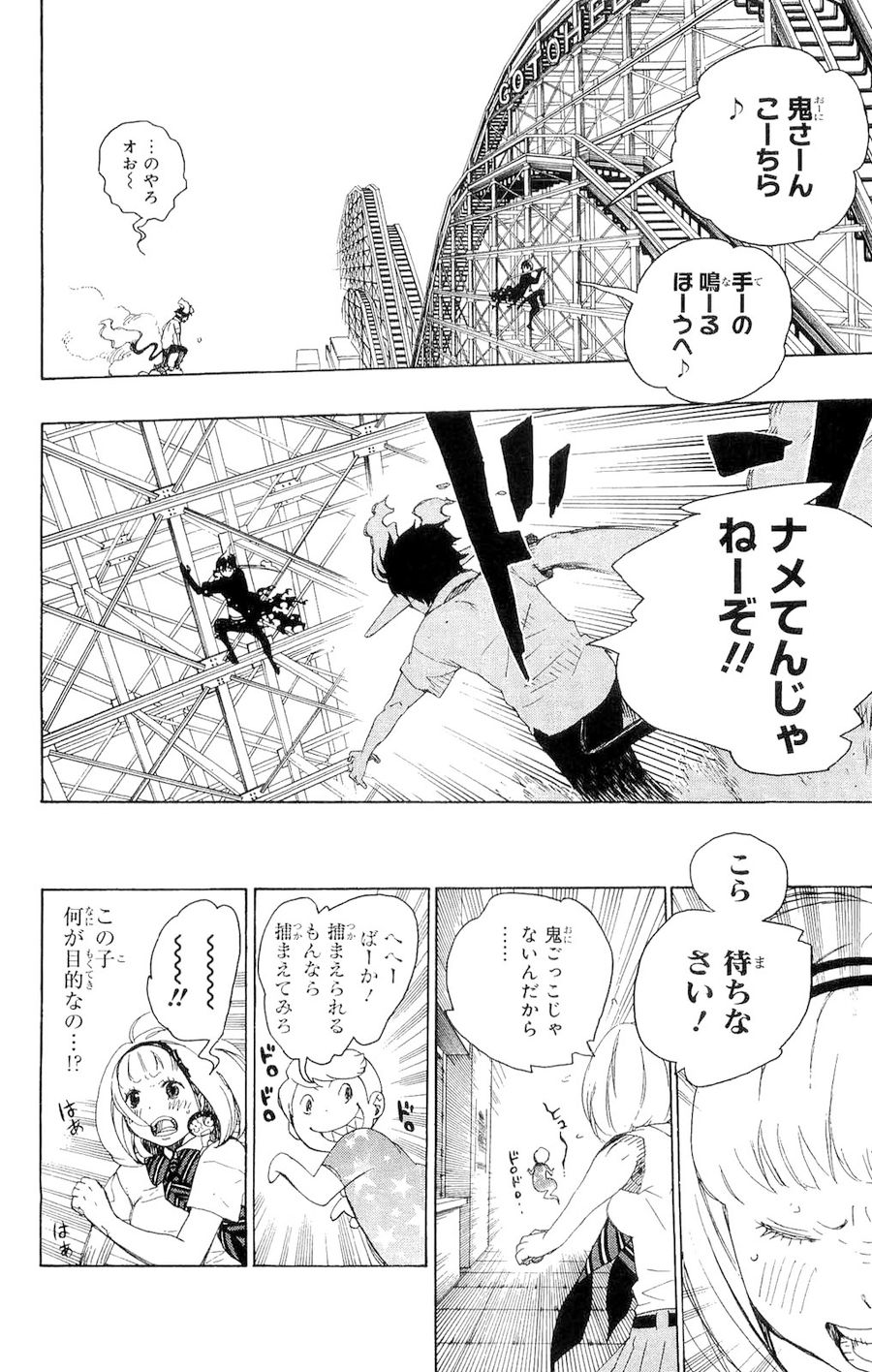 青の祓魔師 第9話 - Page 20