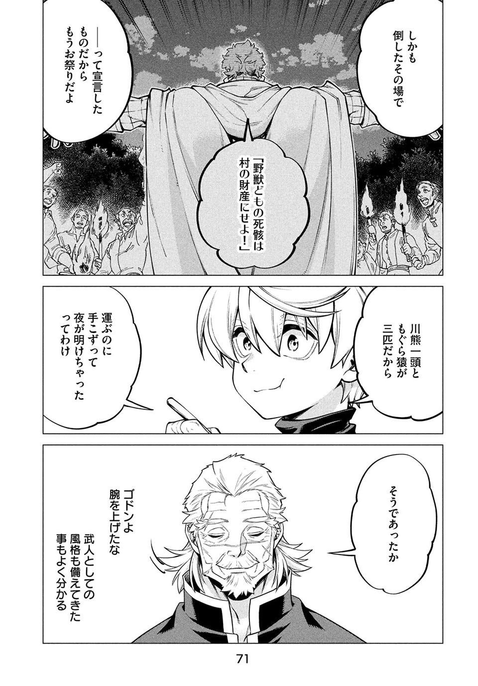 辺境の老騎士 バルド・ローエン 第41話 - Page 23