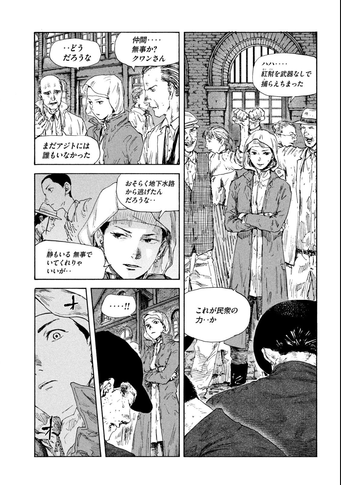 満州アヘンスクワッド 第133話 - Page 3