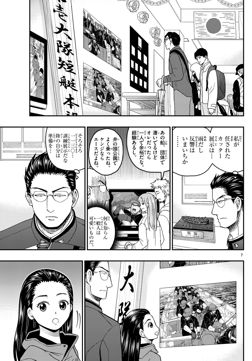 あおざくら防衛大学校物語 第255話 - Page 7