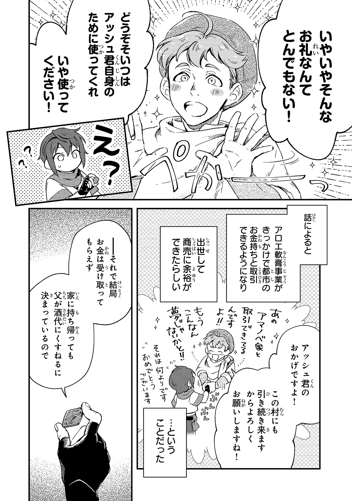 フシノカミ～辺境から始める文明再生記～ 第8話 - Page 10