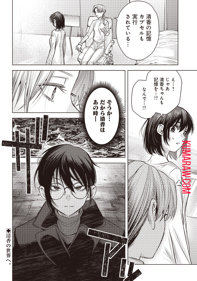 She Is Beautiful (TOTSUNO Takahide) 第41.2話 - Page 19