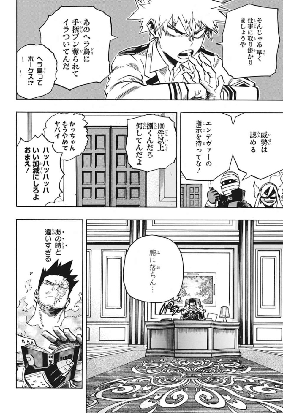 僕のヒーローアカデミア 第245話 - Page 8