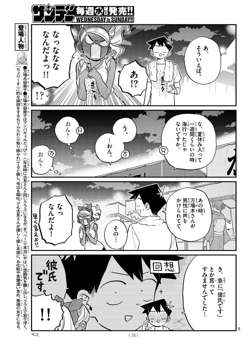 古見さんは、コミュ症です 第194話 - Page 5