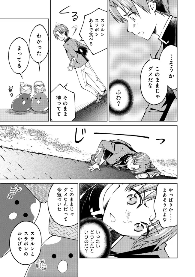 没落予定の貴族だけど、暇だったから魔法を極めてみた 第25話 - Page 15