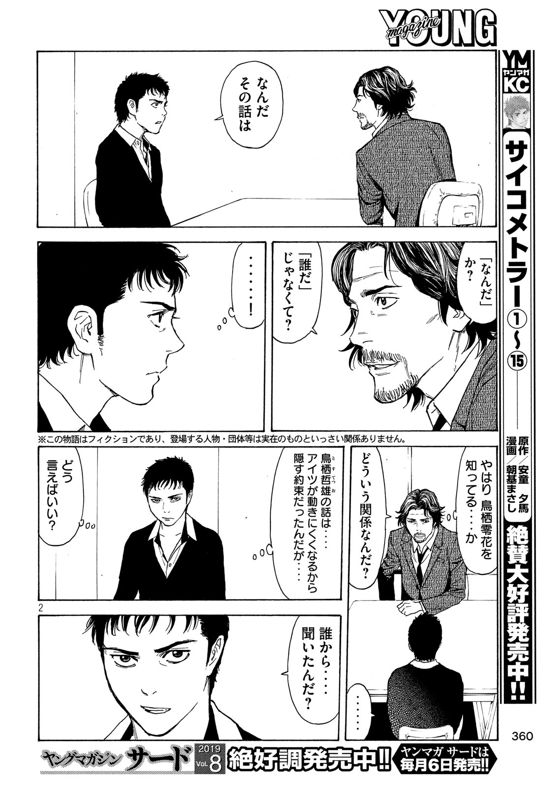 マイホームヒーロー 第74話 - Page 2