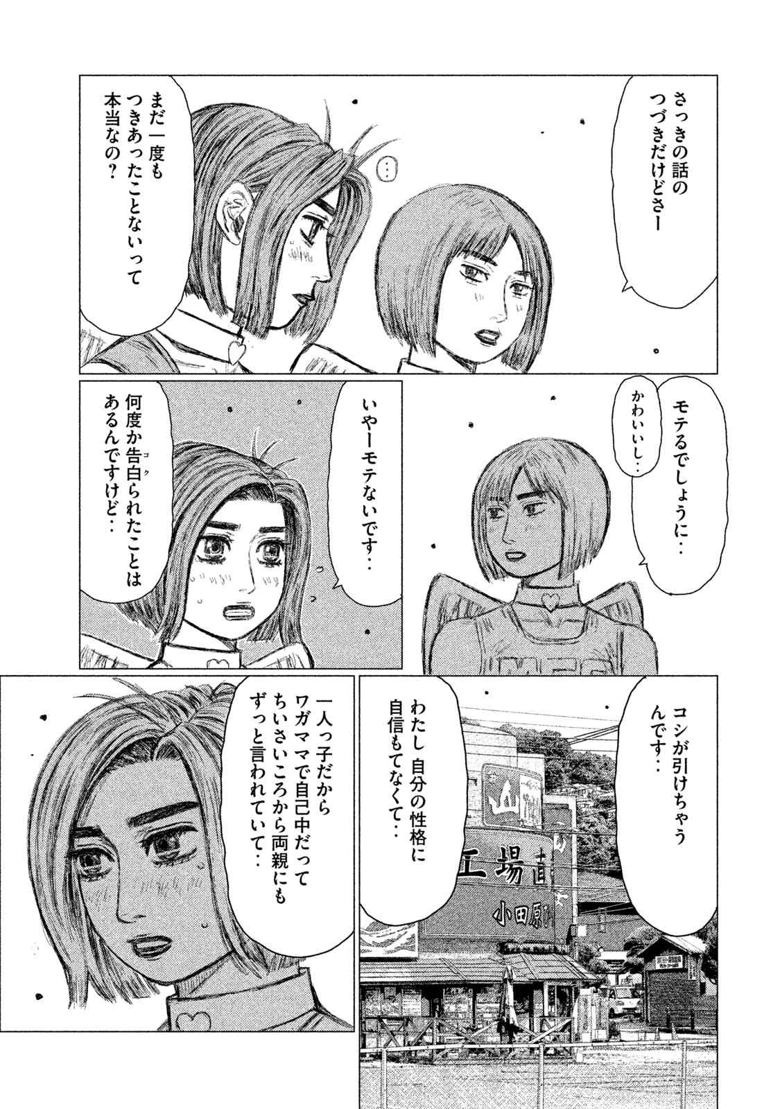 MFゴースト 第37話 - Page 7