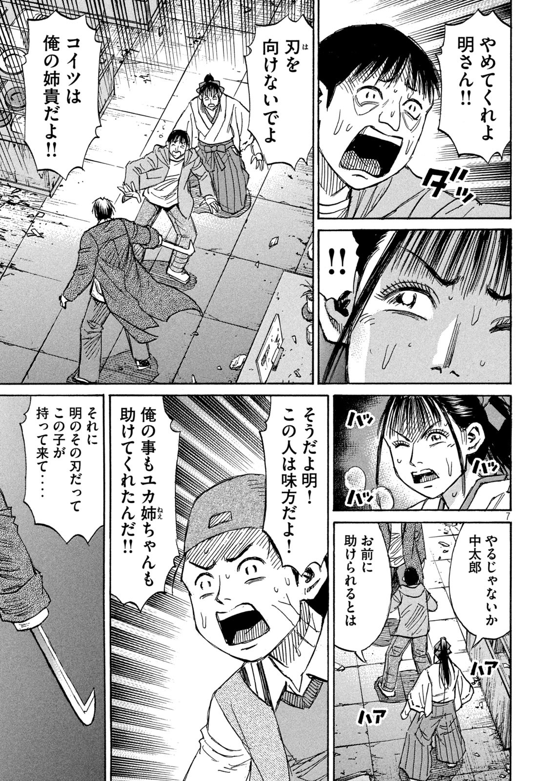 彼岸島 48日後… 第376話 - Page 7