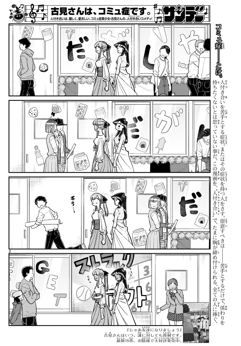 古見さんは、コミュ症です 第232話 - Page 2