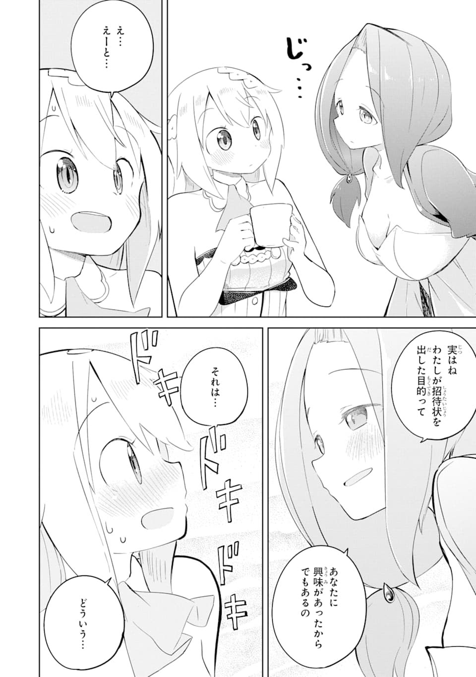 スライム倒して300年、知らないうちにレベルMAXになってました 第42話 - Page 28