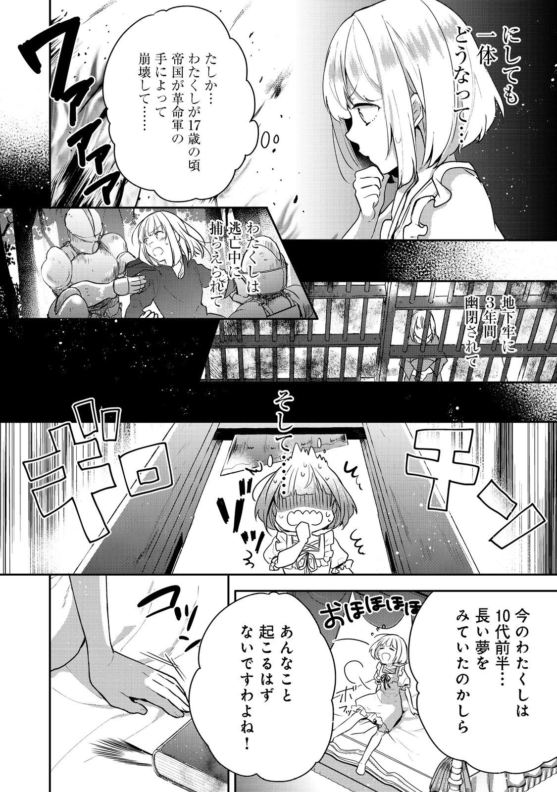 ティアムーン帝国物語 ～断頭台から始まる、姫の転生逆転ストーリー～ 第1話 - Page 8