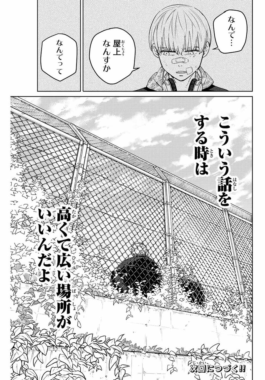 ウィンドブレイカー 第59話 - Page 19