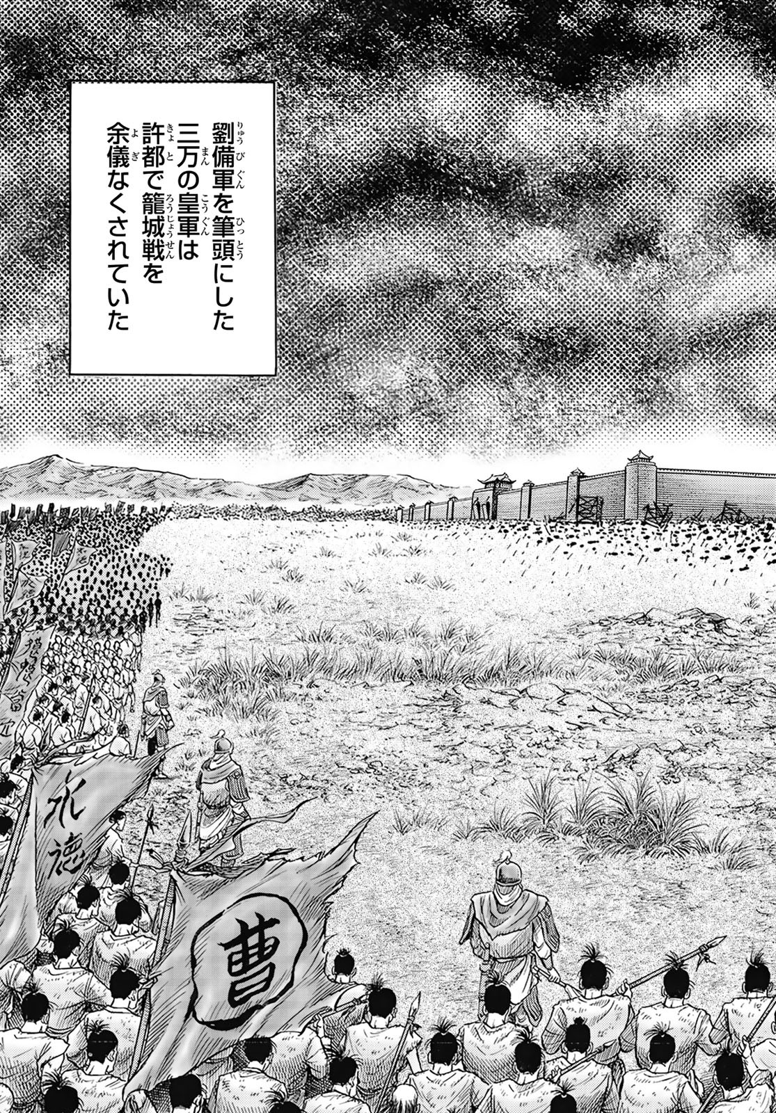 龍狼伝 王霸立国編 第61話 - Page 11