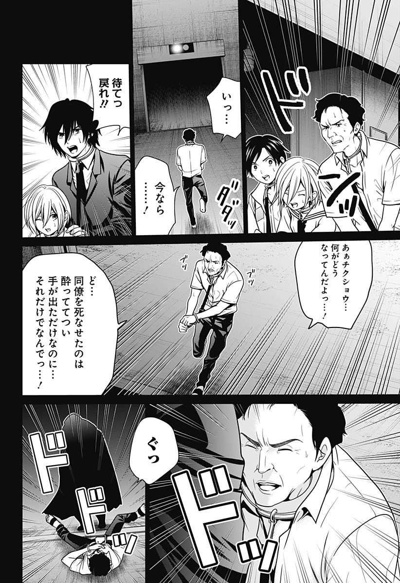 深東京 第10話 - Page 12