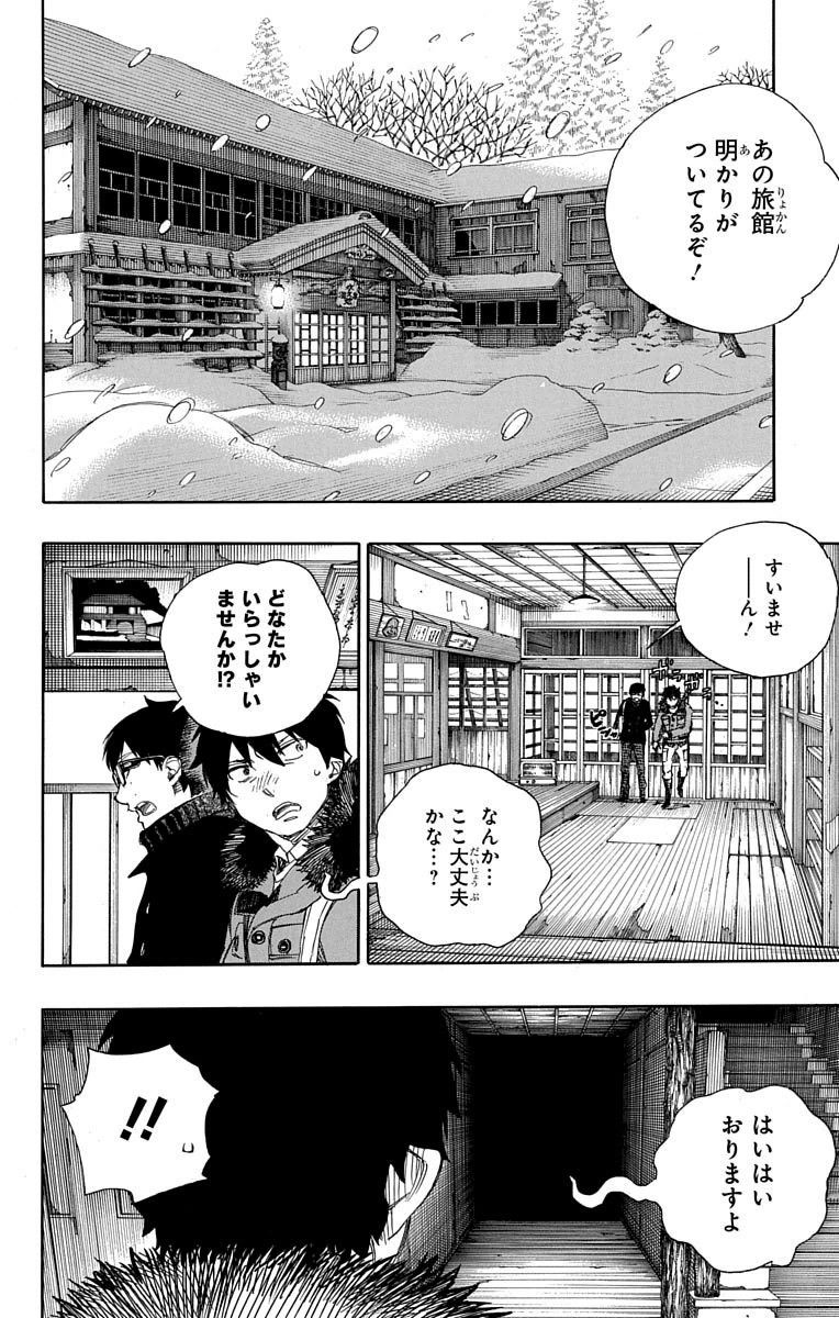 青の祓魔師 第74話 - Page 14