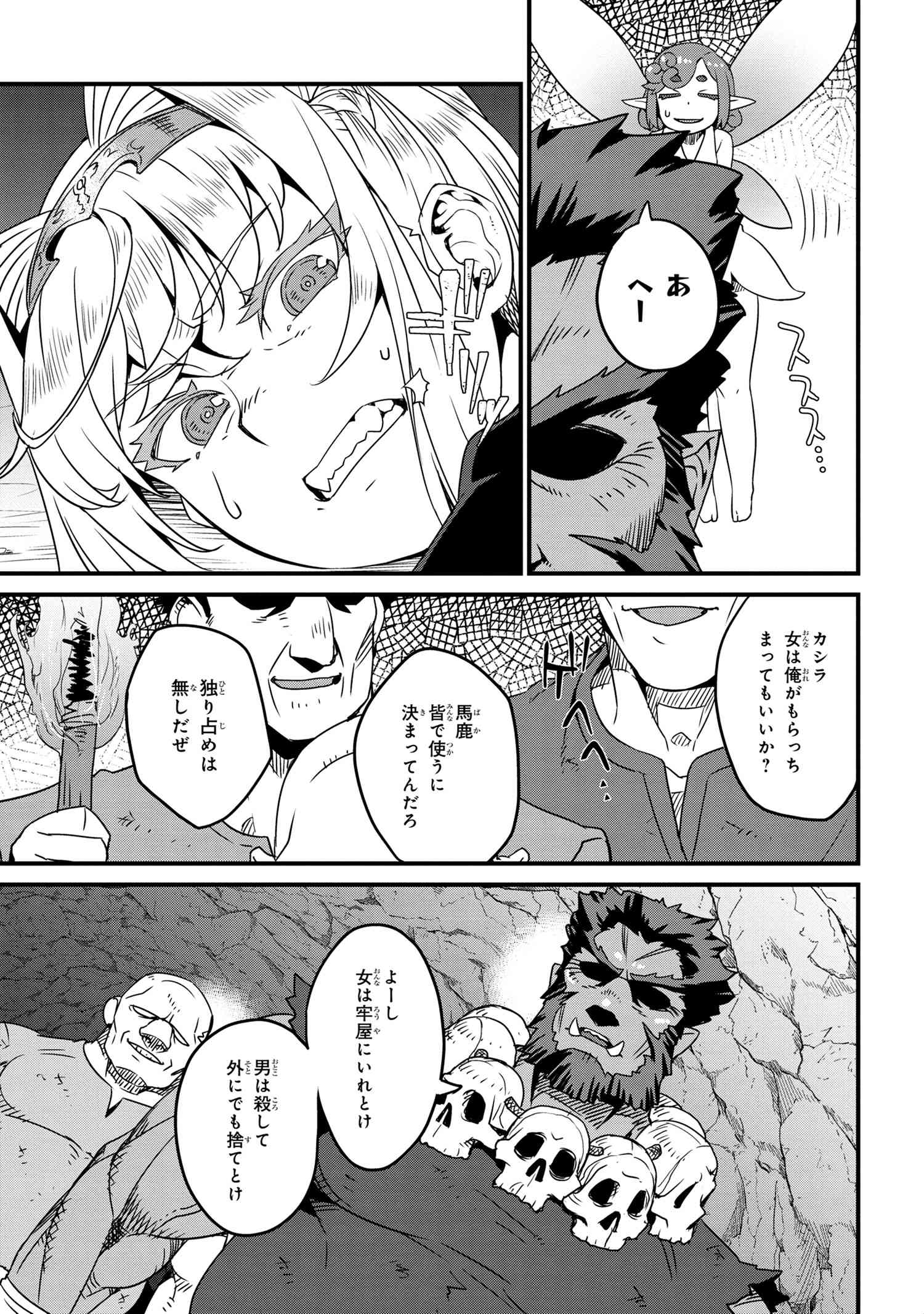 オーク英雄物語 忖度列伝 第4.1話 - Page 21