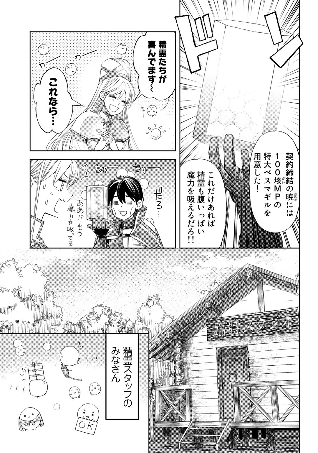 おっさんのリメイク冒険日記 ～オートキャンプから始まる異世界満喫ライフ～ 第29話 - Page 7