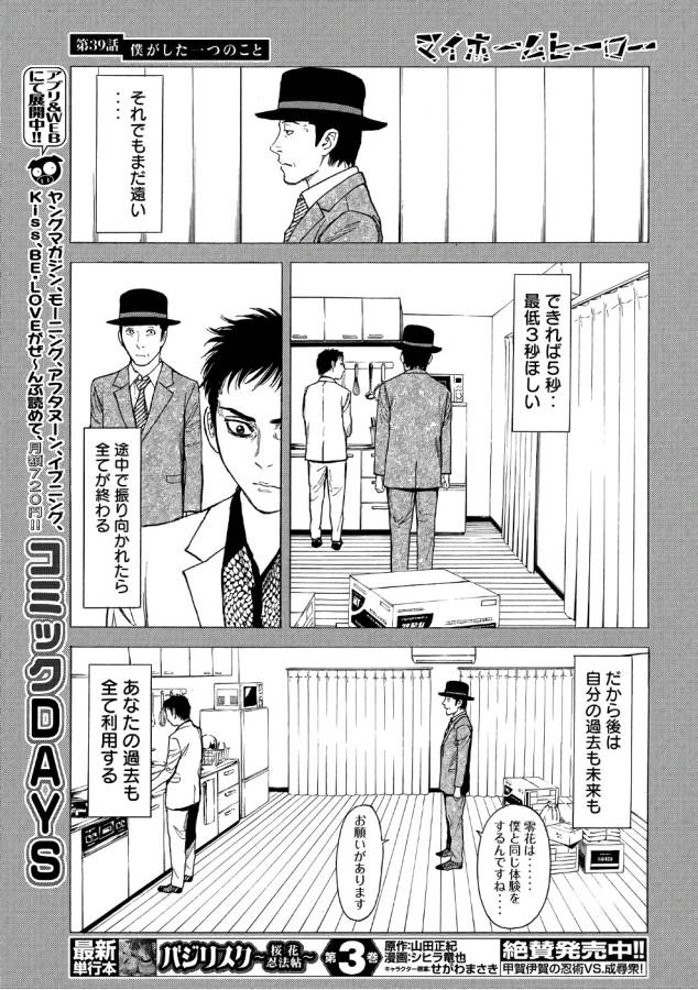 マイホームヒーロー 第39話 - Page 15