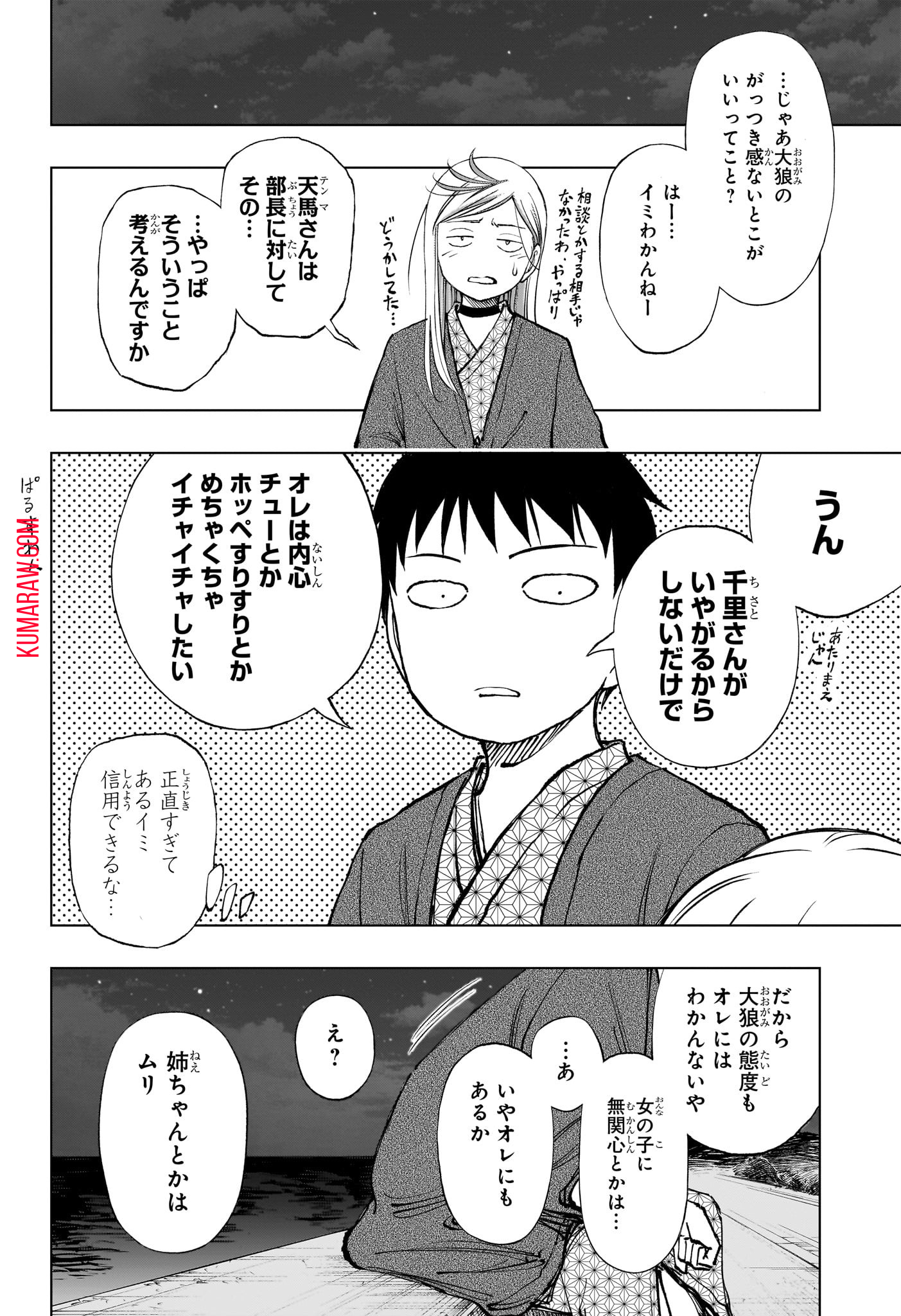 キルアオ 第35話 - Page 6