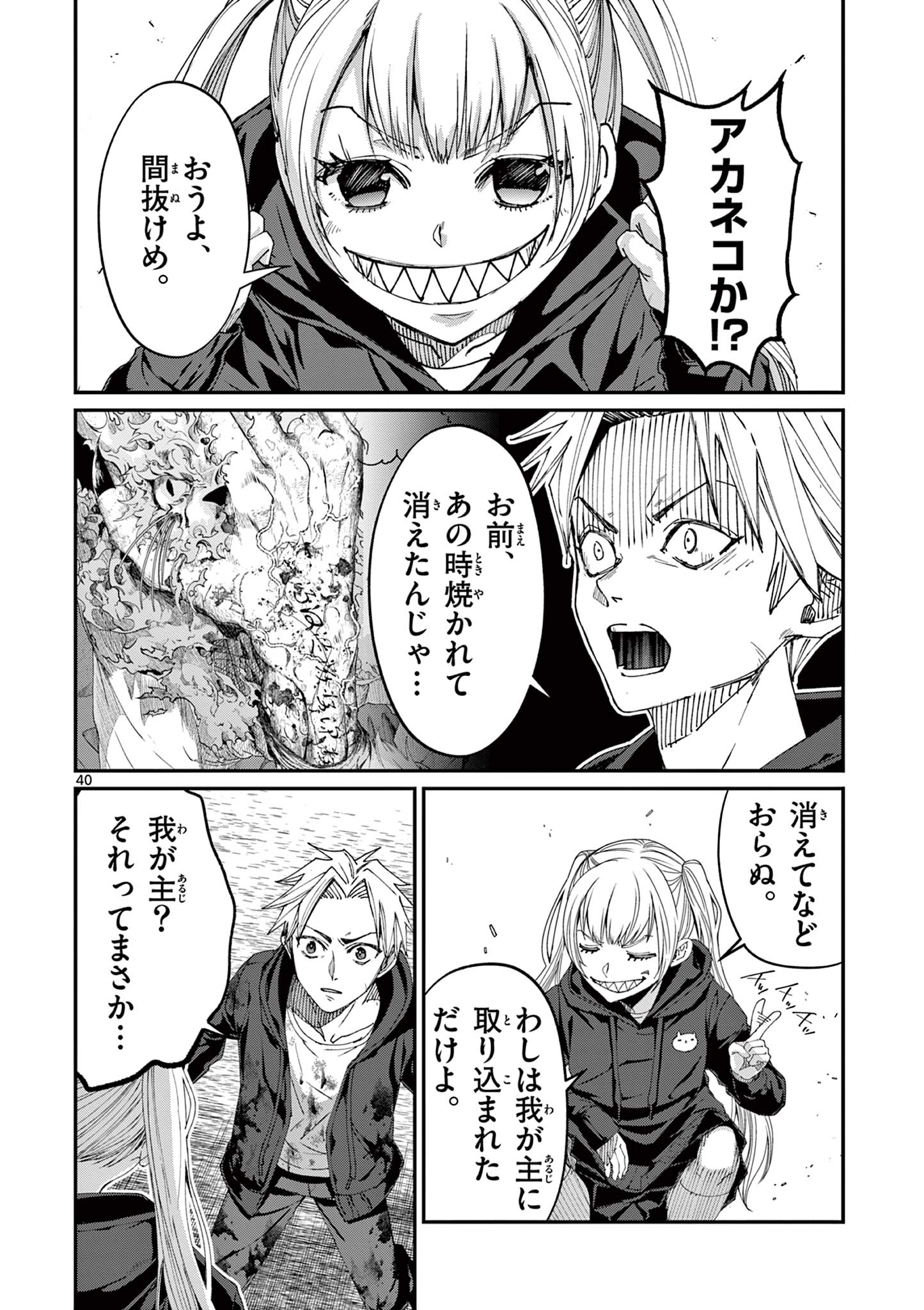 ツキモノガカリ 第11.3話 - Page 8