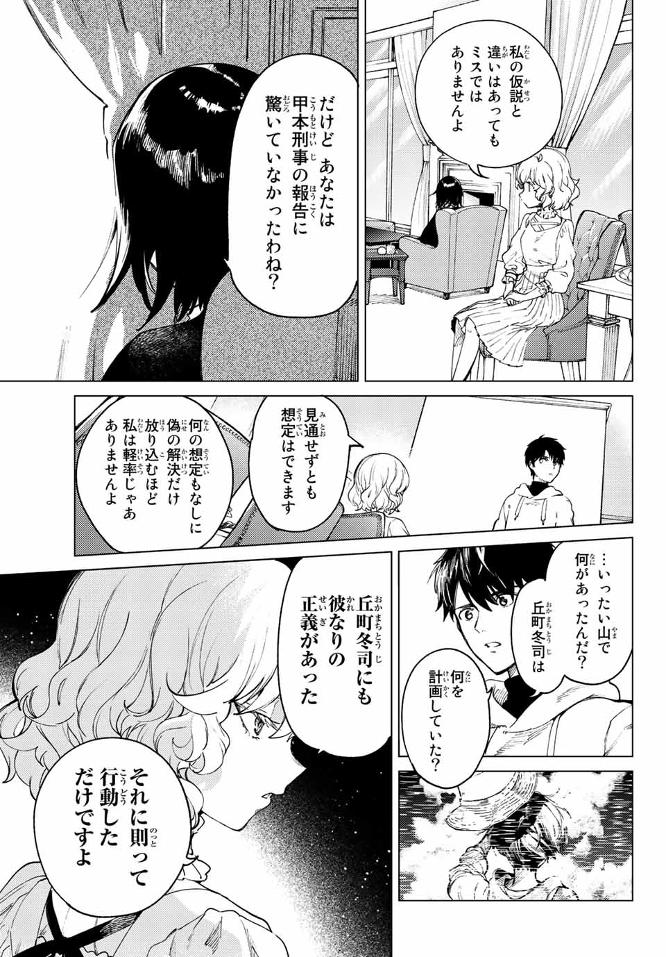 虚构推理 第47.2話 - Page 17