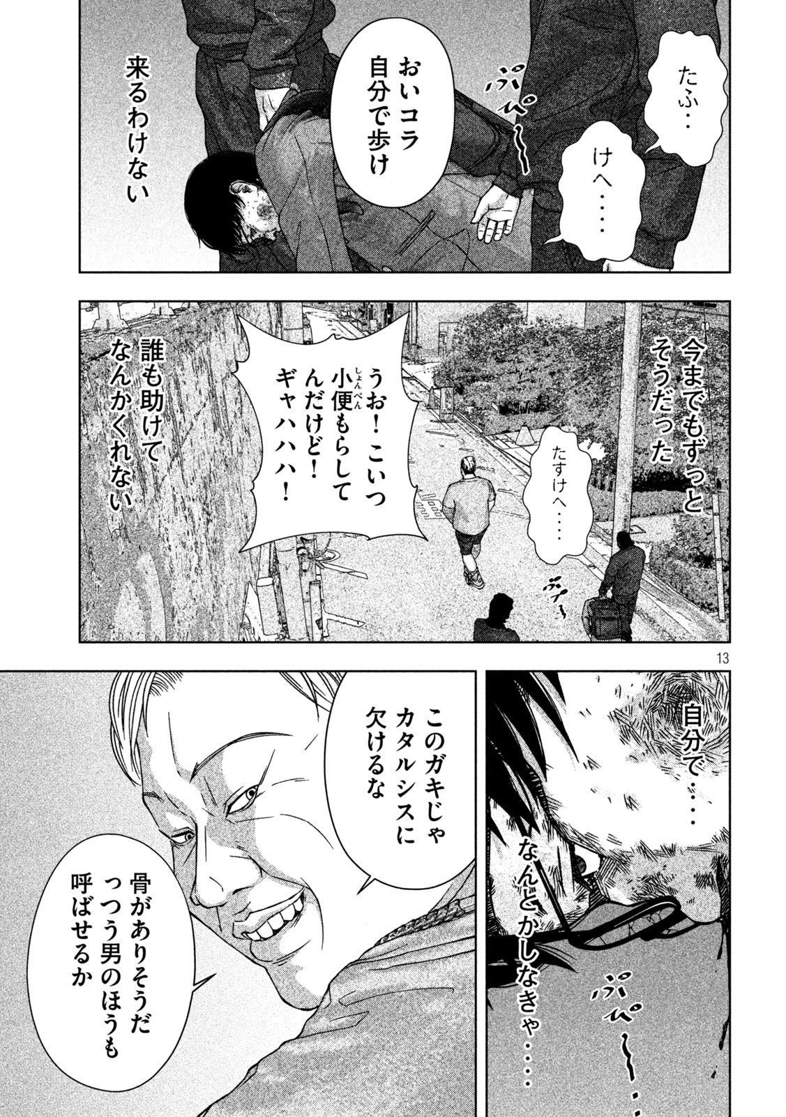 ゴールデンドロップ 第6話 - Page 13