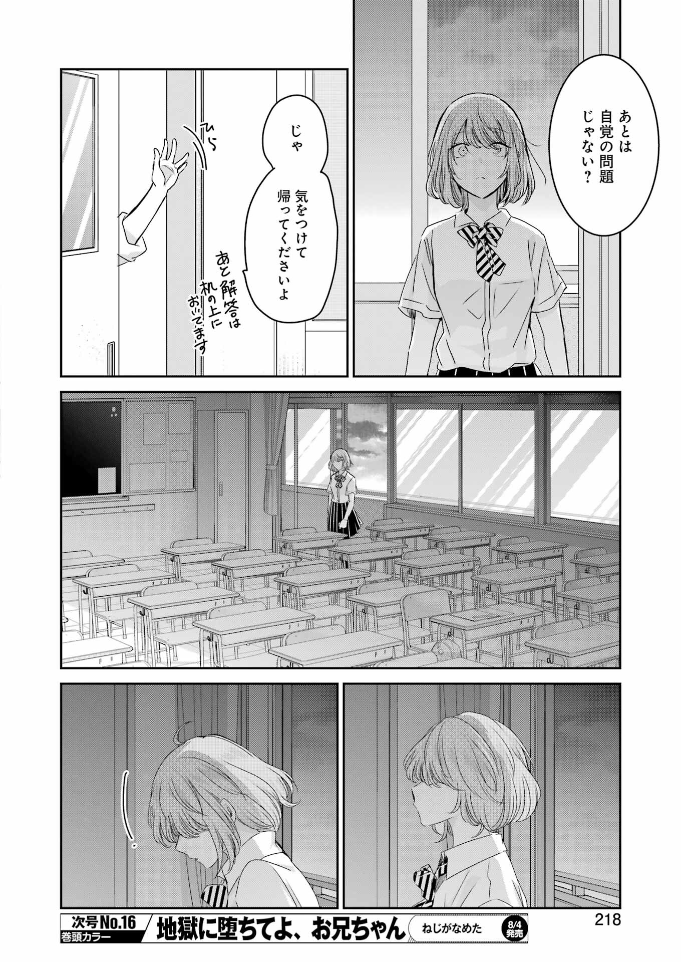 兄の嫁と暮らしています。 第139話 - Page 14