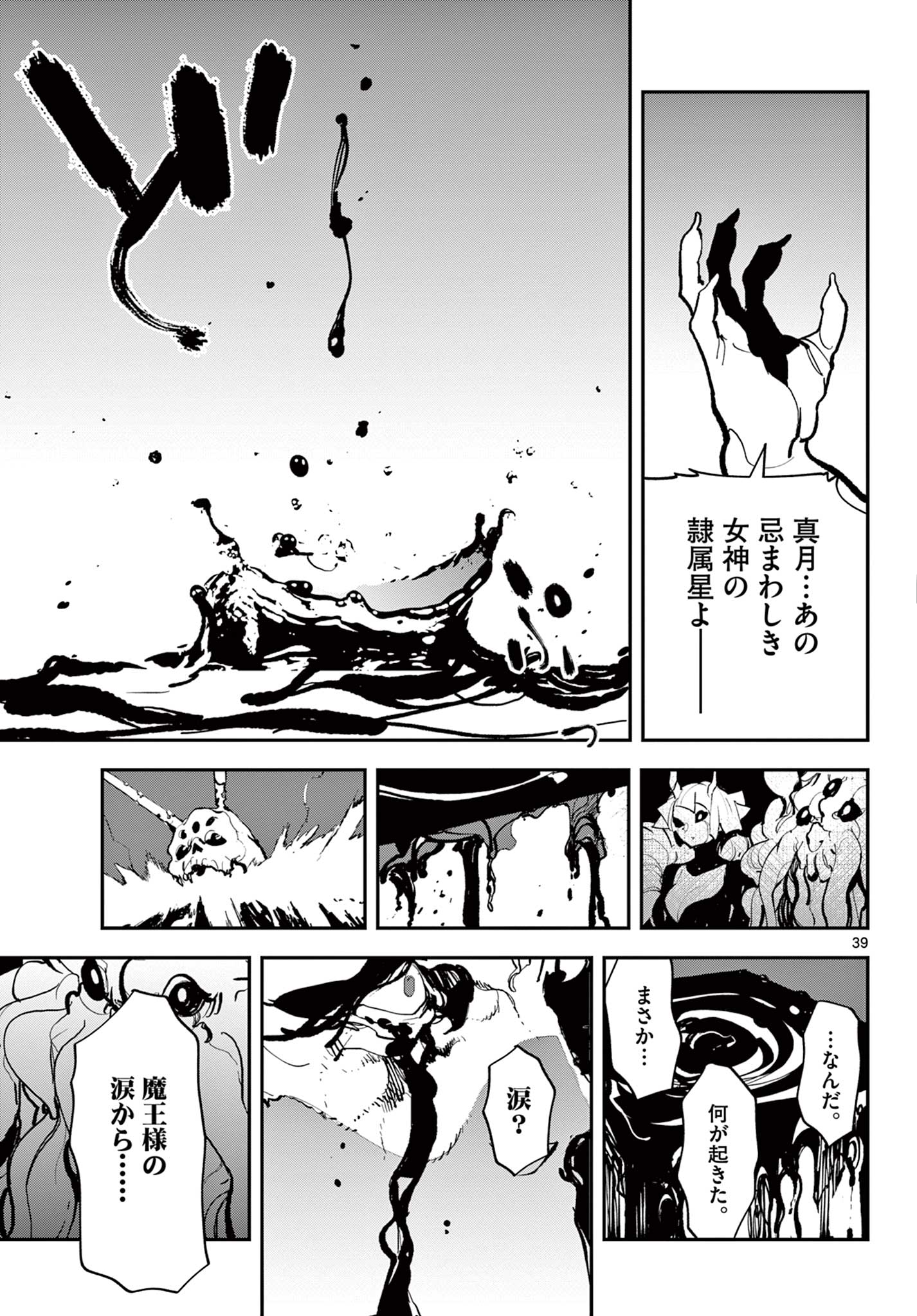 任侠転生 -異世界のヤクザ姫- 第41.2話 - Page 12