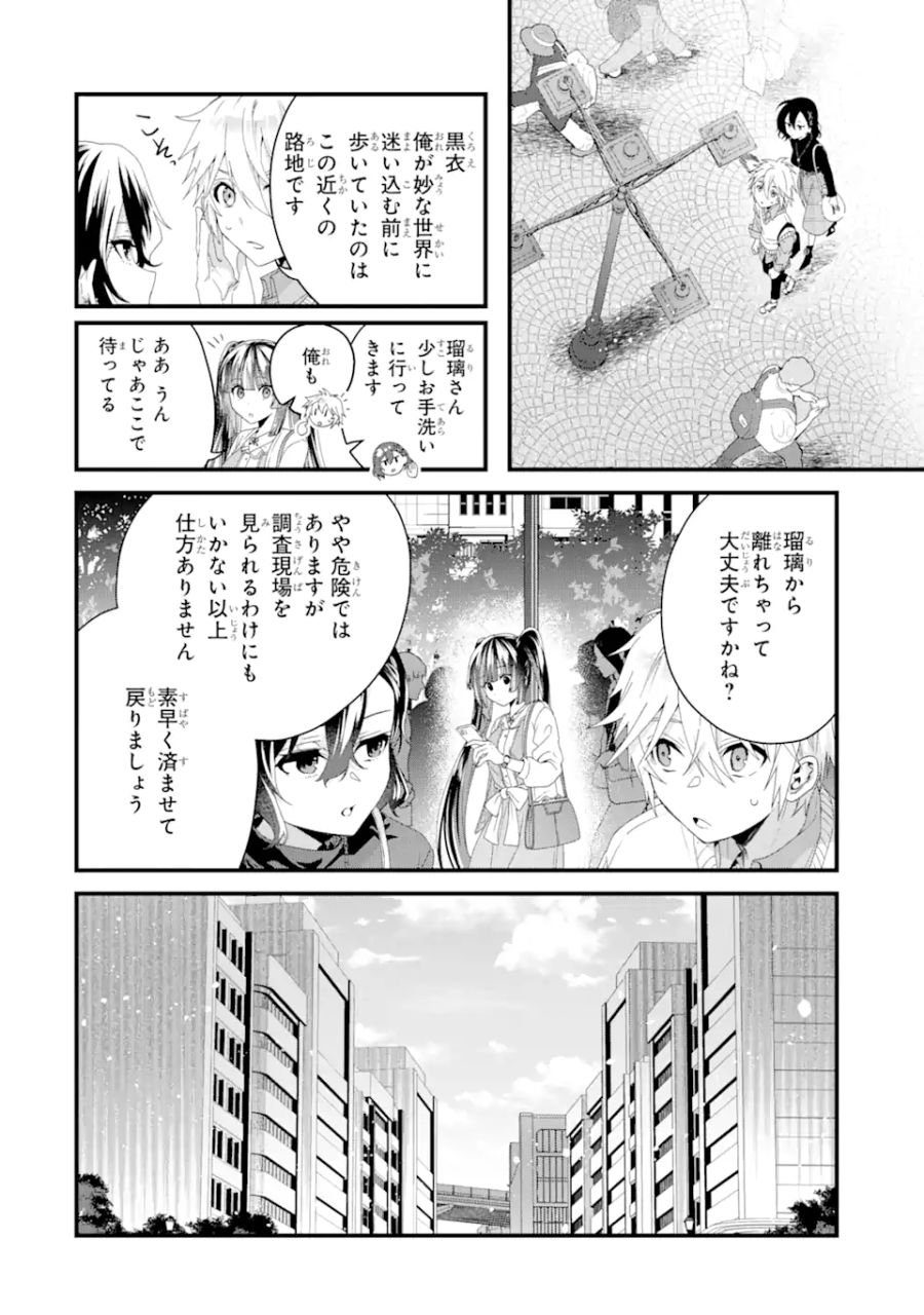 王様のプロポーズ 第10.2話 - Page 3