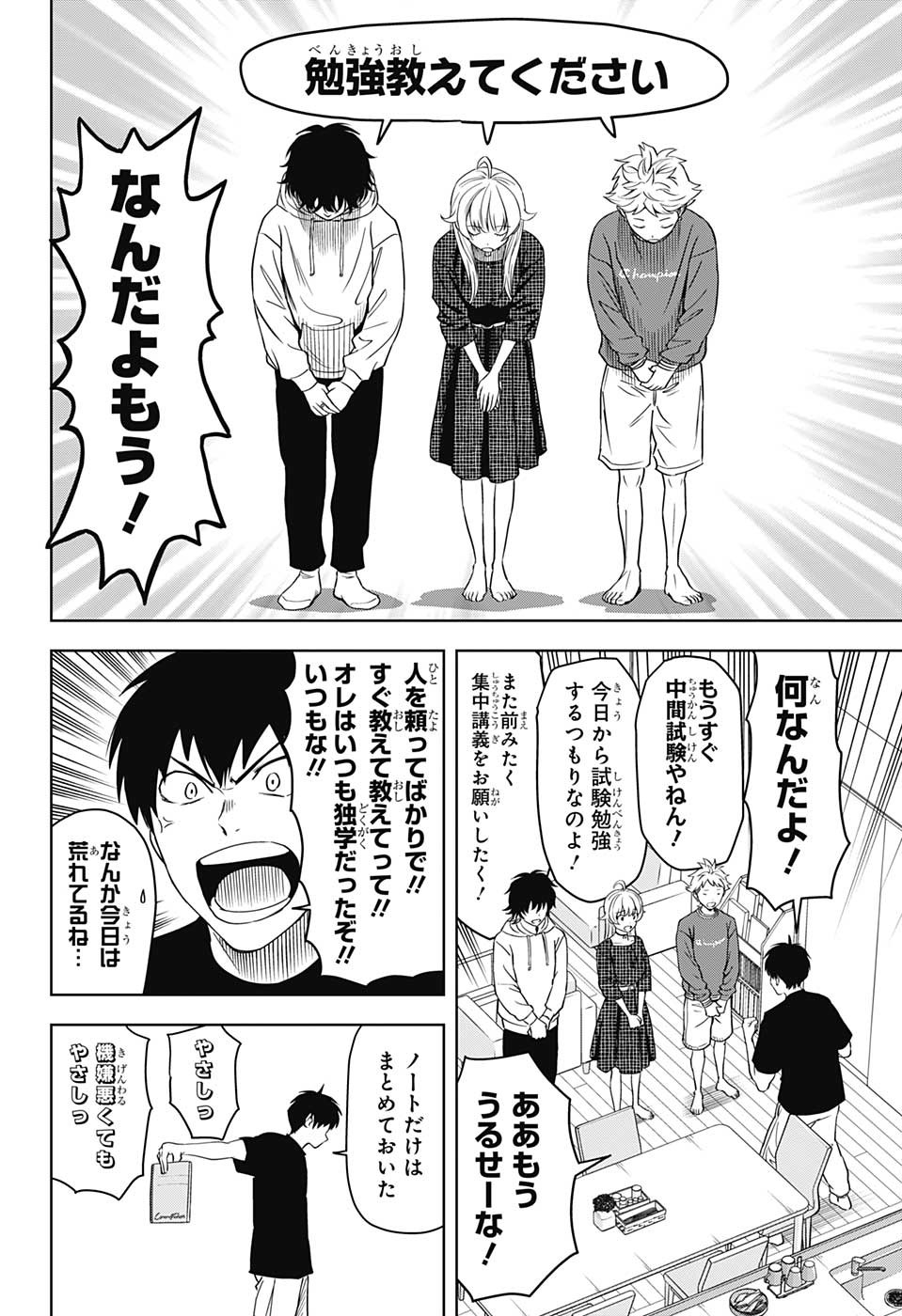 ウィッチ ウォッチ 第90話 - Page 4