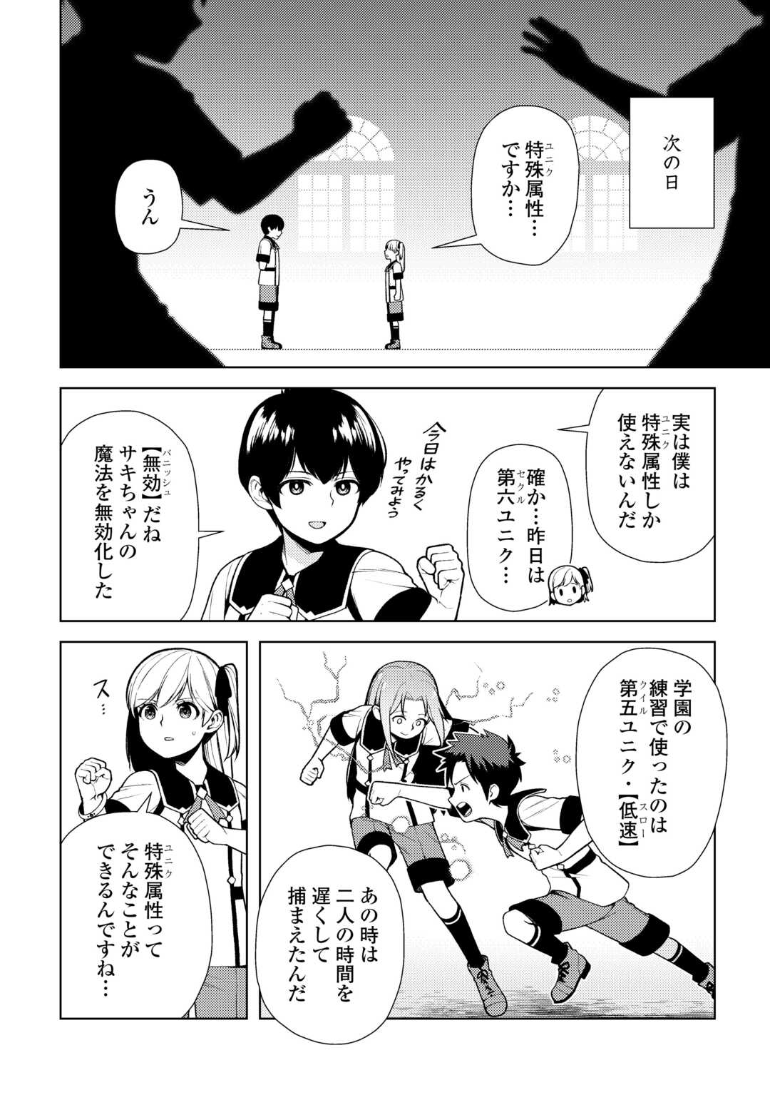 前世で辛い思いをしたので、神様が謝罪に来ました 第23話 - Page 16