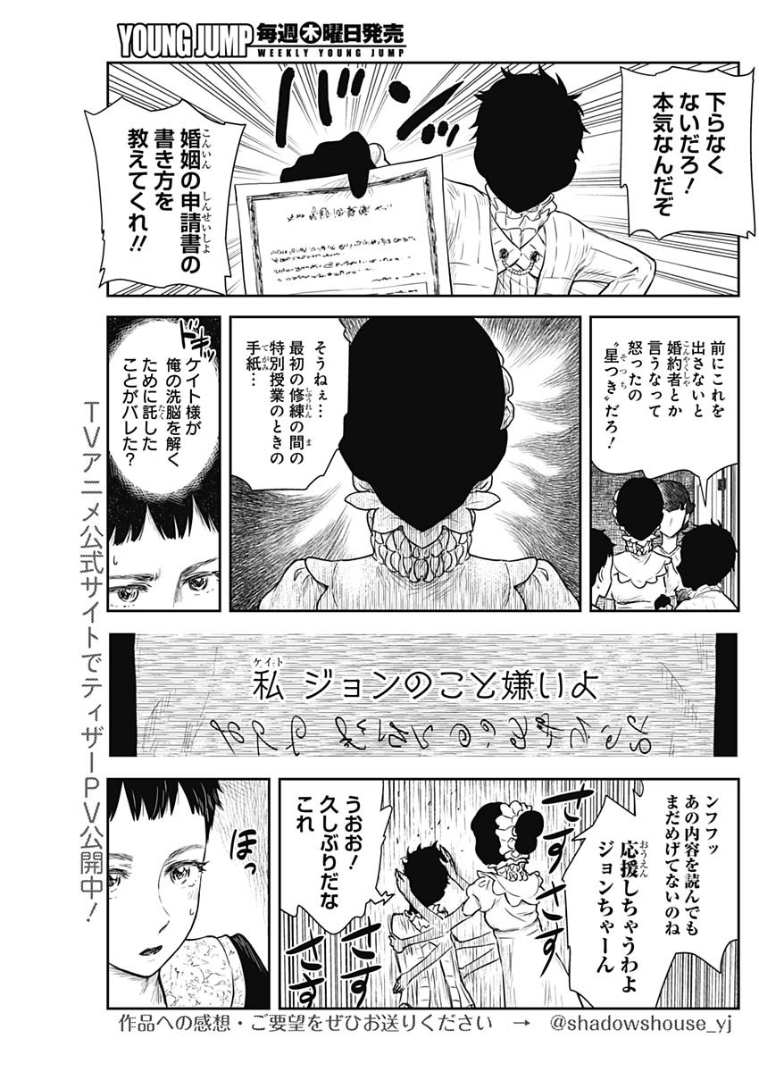 シャドーハウス 第92話 - Page 11