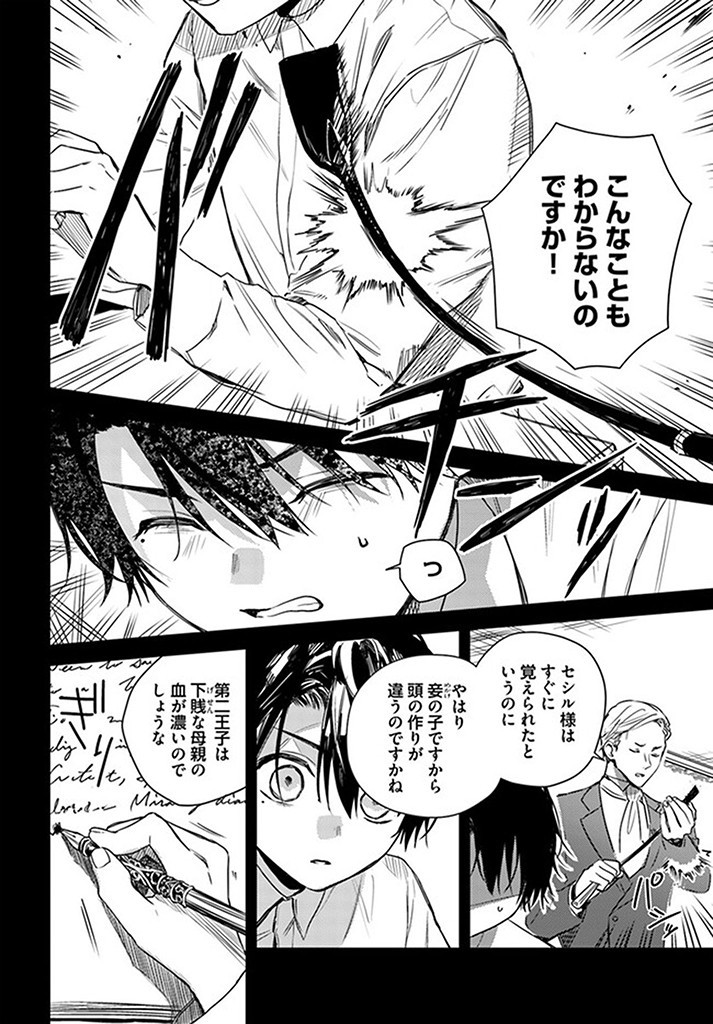 異世界で姉に名前を奪われました 第16.2話 - Page 3