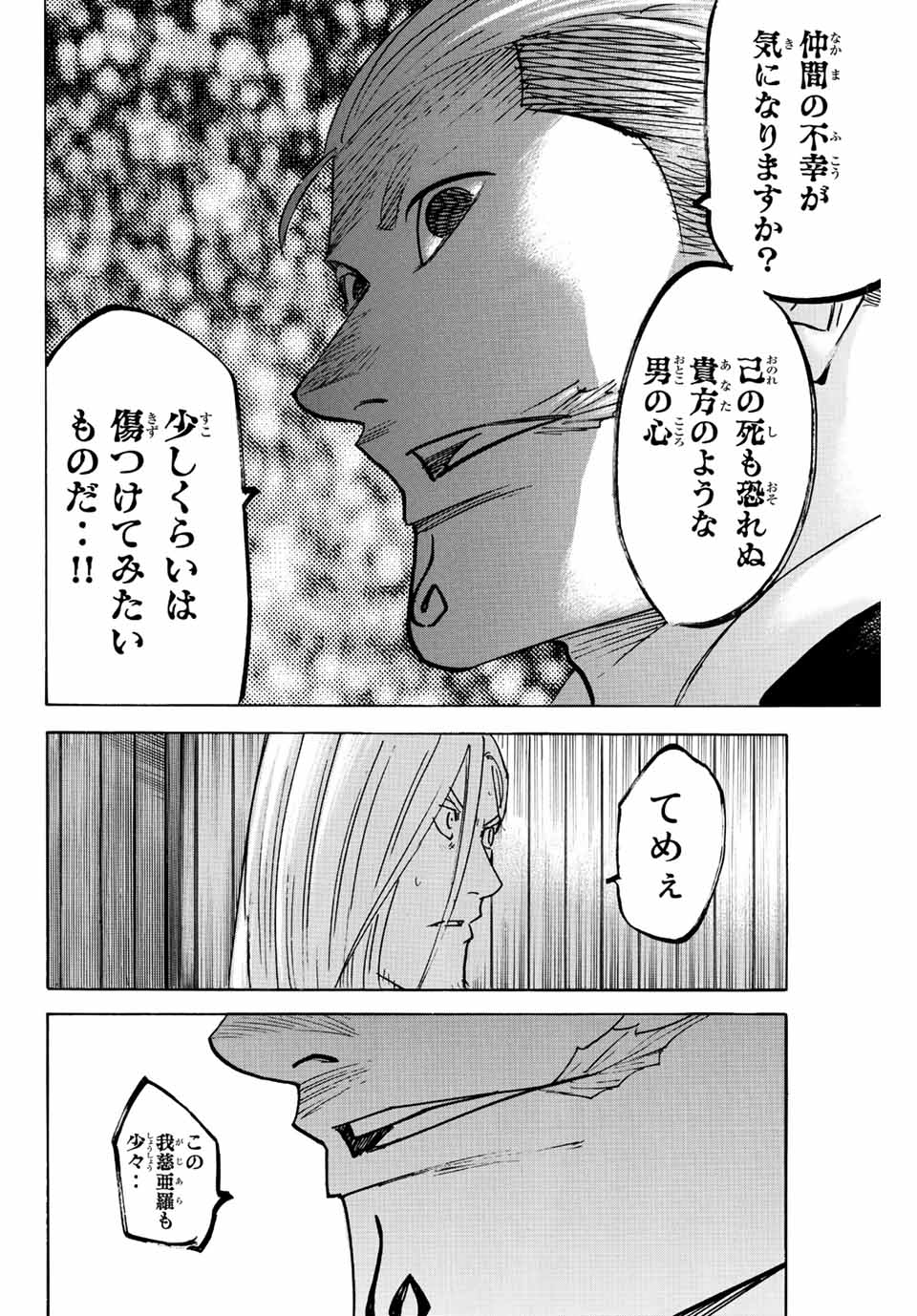 我間乱 ―修羅― 第234話 - Page 12