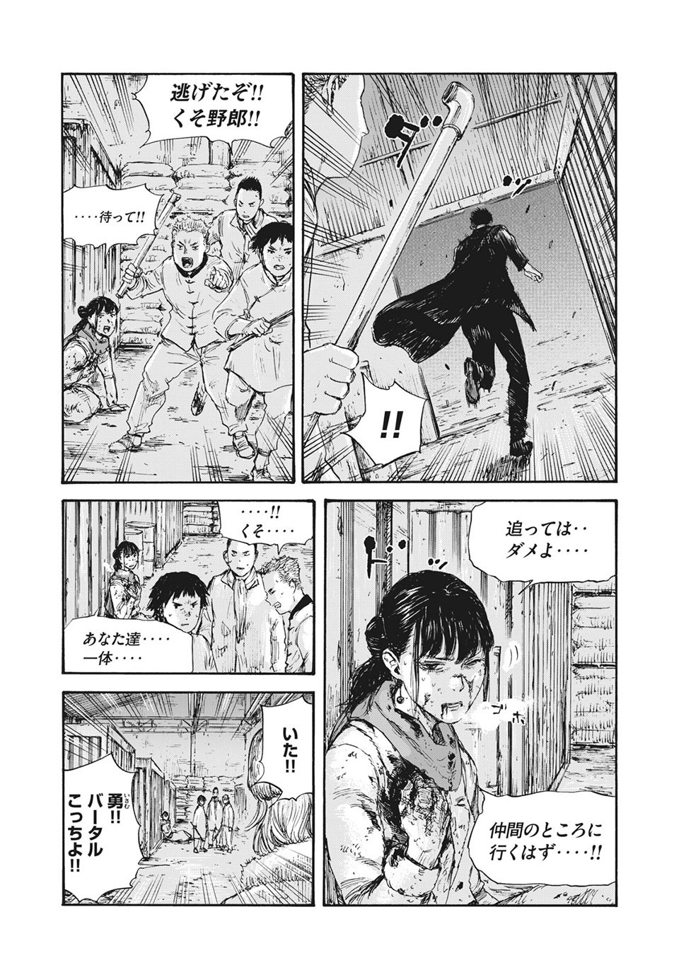 満州アヘンスクワッド 第45話 - Page 4