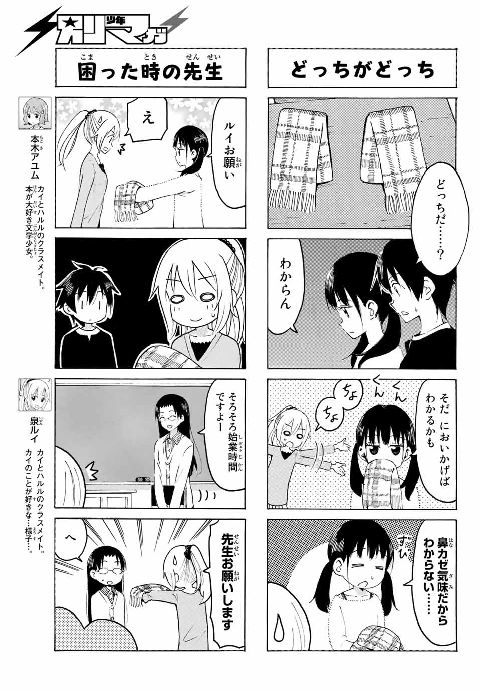 八乙女×２ 第9話 - Page 3