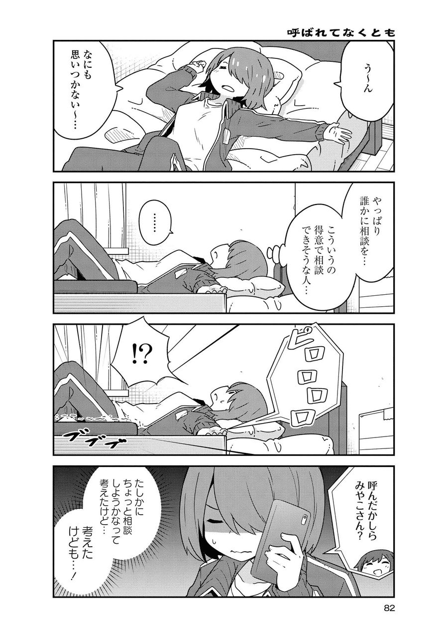 Wataten! An Angel Flew Down to Me 私に天使が舞い降りた！ 第57話 - Page 6