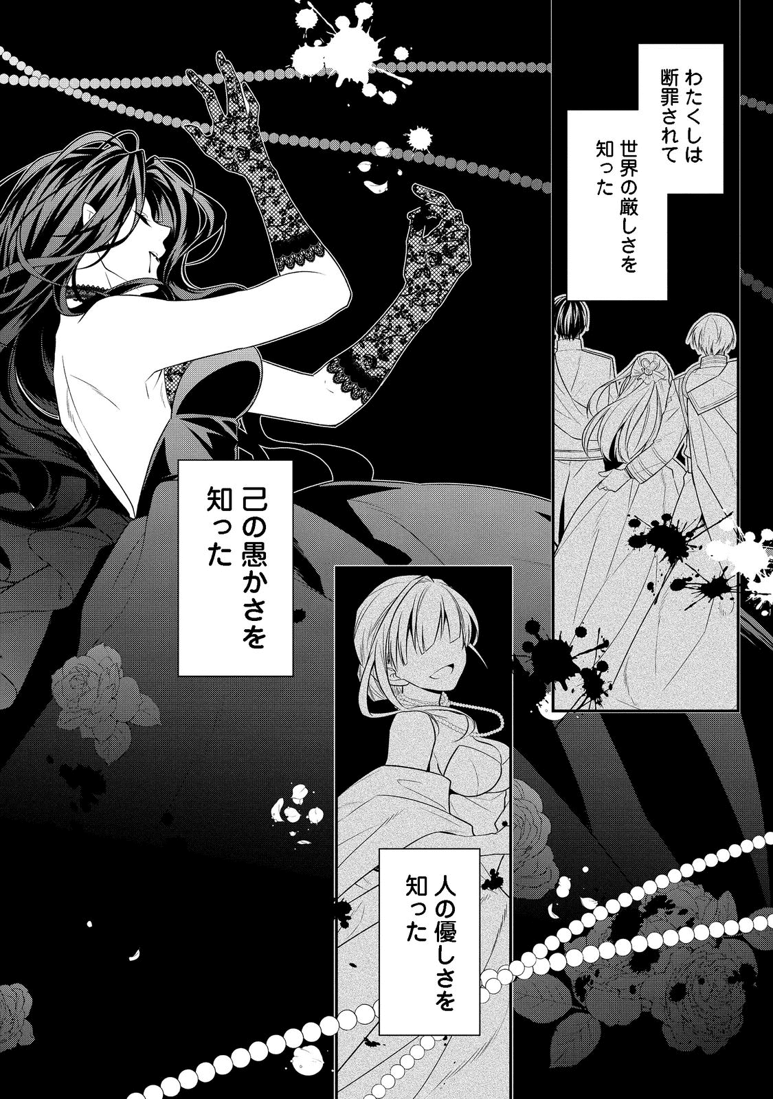 断罪された悪役令嬢は、逆行して完璧な悪女を目指す 第1話 - Page 24