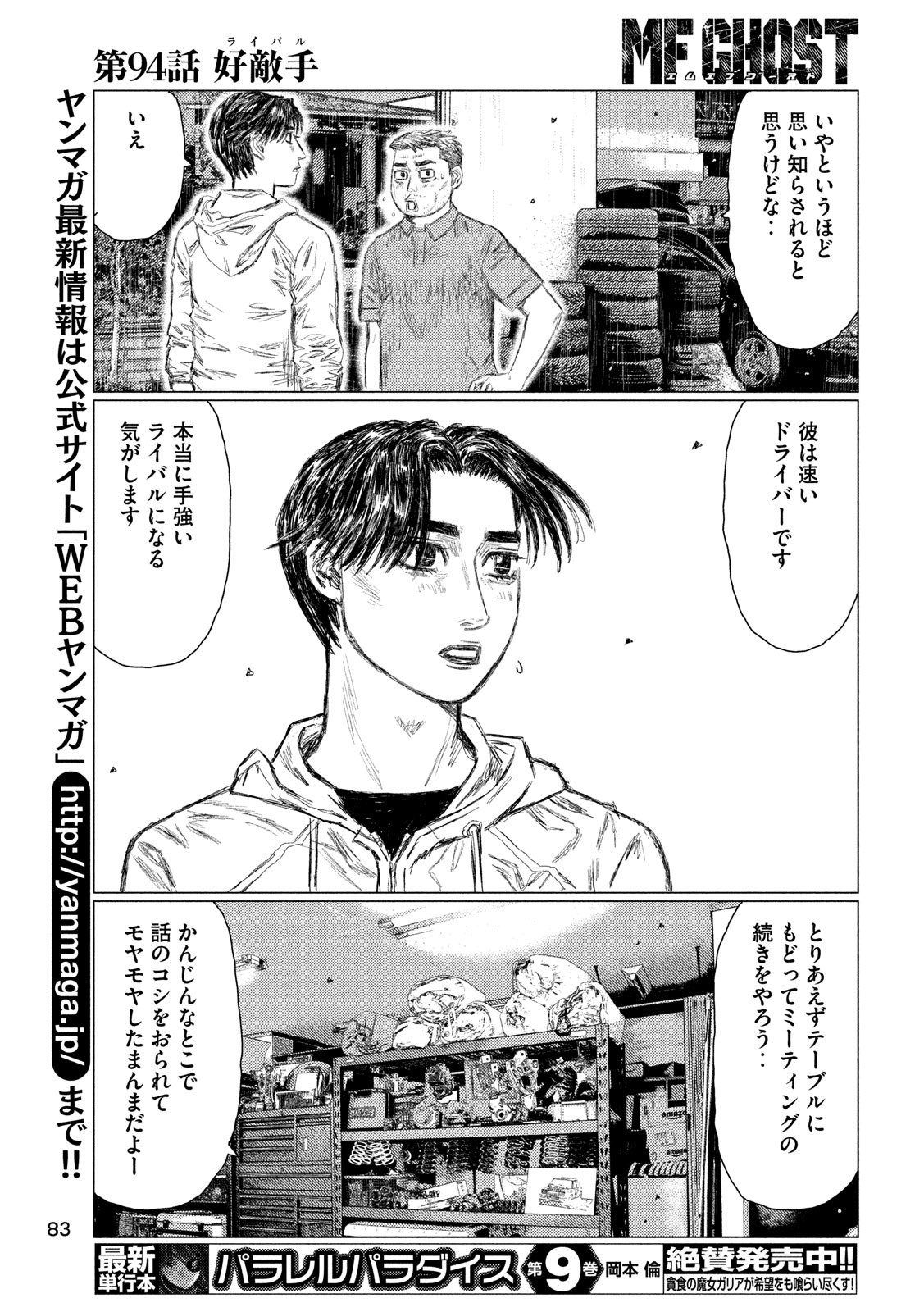 MFゴースト 第94話 - Page 9