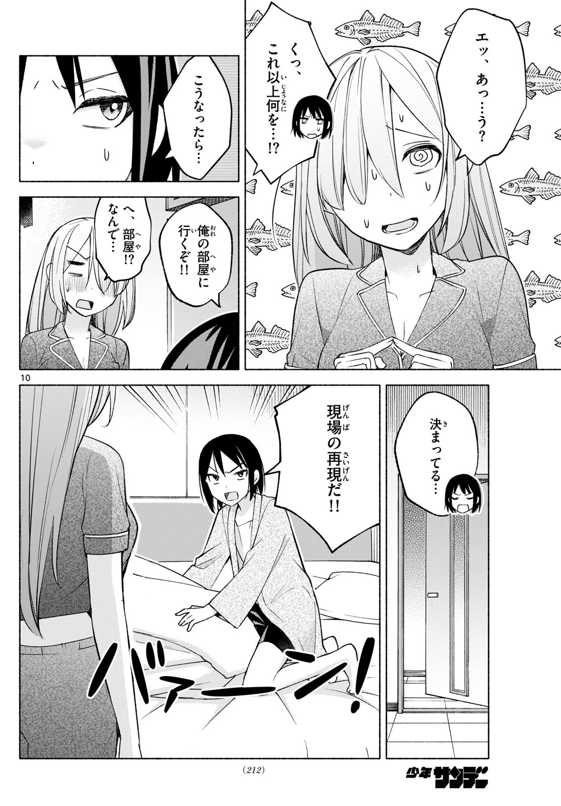 君と悪いことがしたい 第33話 - Page 10