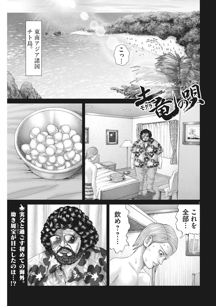 土竜の唄 第651話 - Page 1