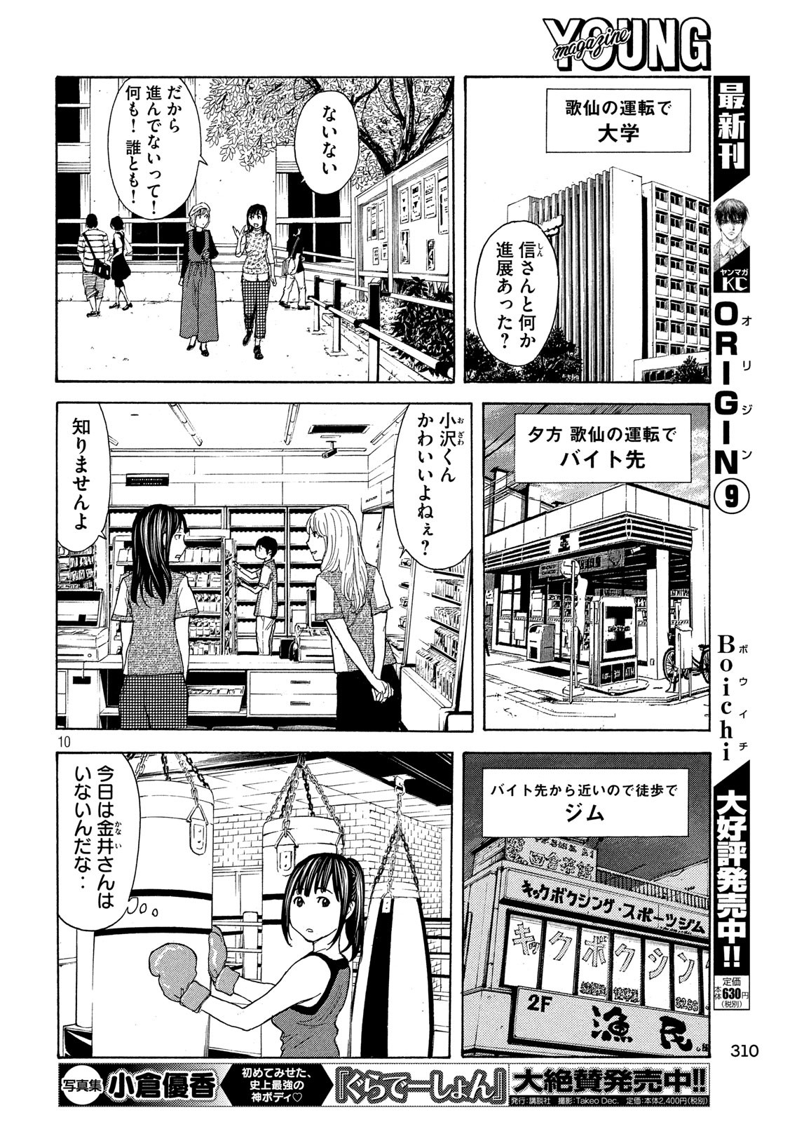 マイホームヒーロー 第57話 - Page 10