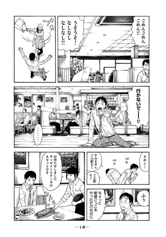 マイホームヒーロー 第1話 - Page 13