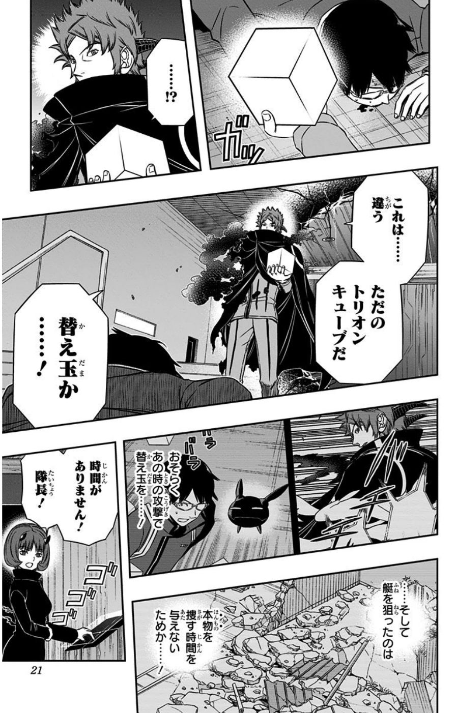 ワートリ 第80話 - Page 13