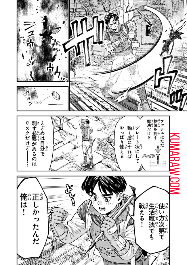 生活魔法使いの下剋上 第1.2話 - Page 3